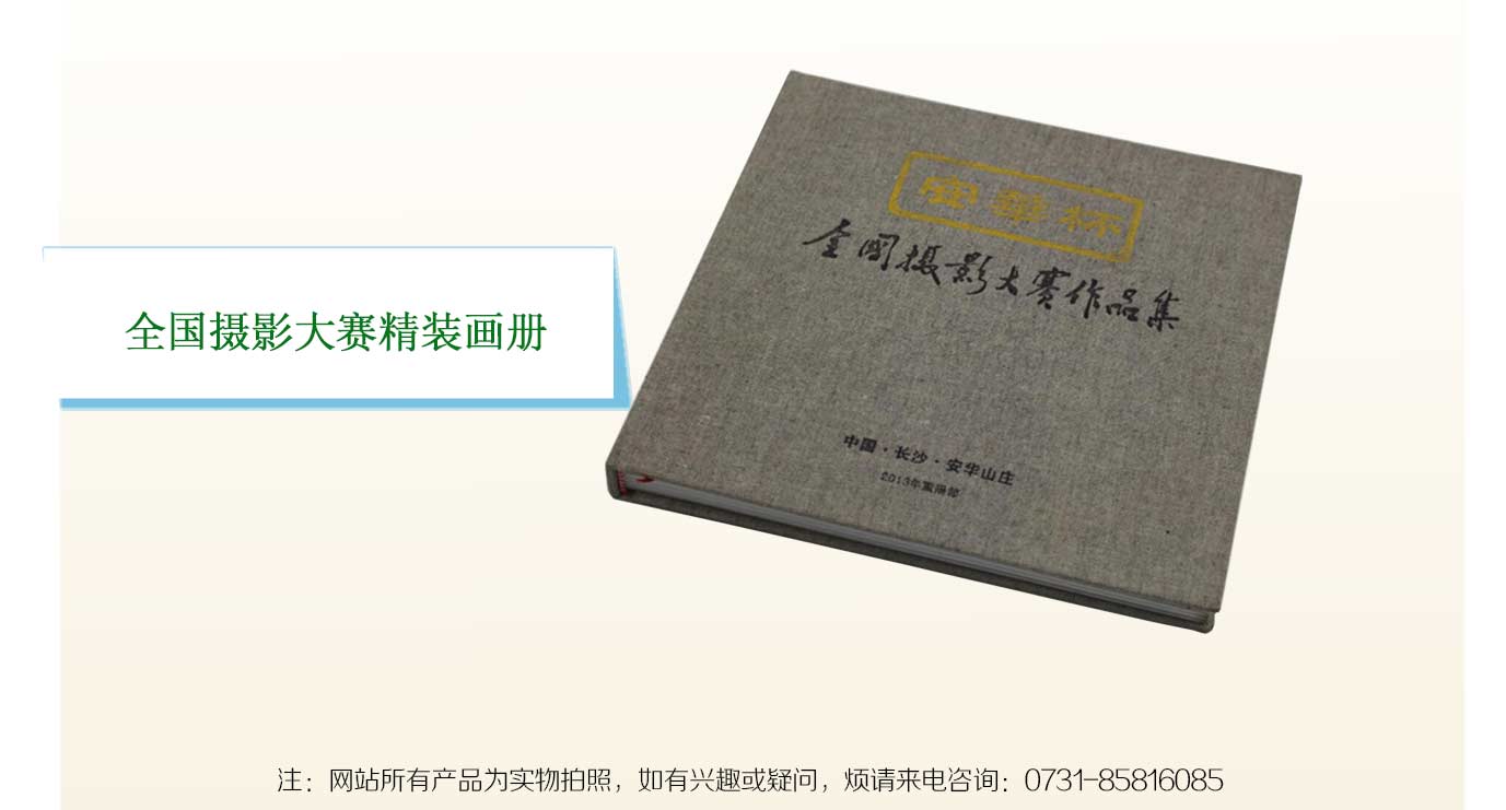 長沙攝影畫冊印刷
