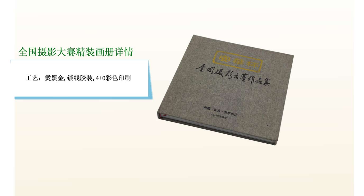 長沙精裝畫冊印刷