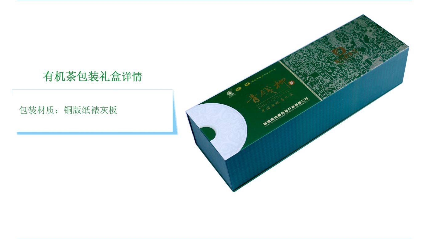 長(zhǎng)沙有機(jī)茶葉包裝