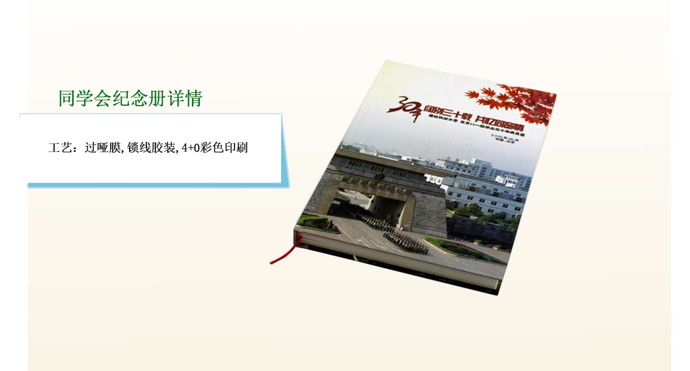 長(zhǎng)沙紀(jì)念冊(cè)制作