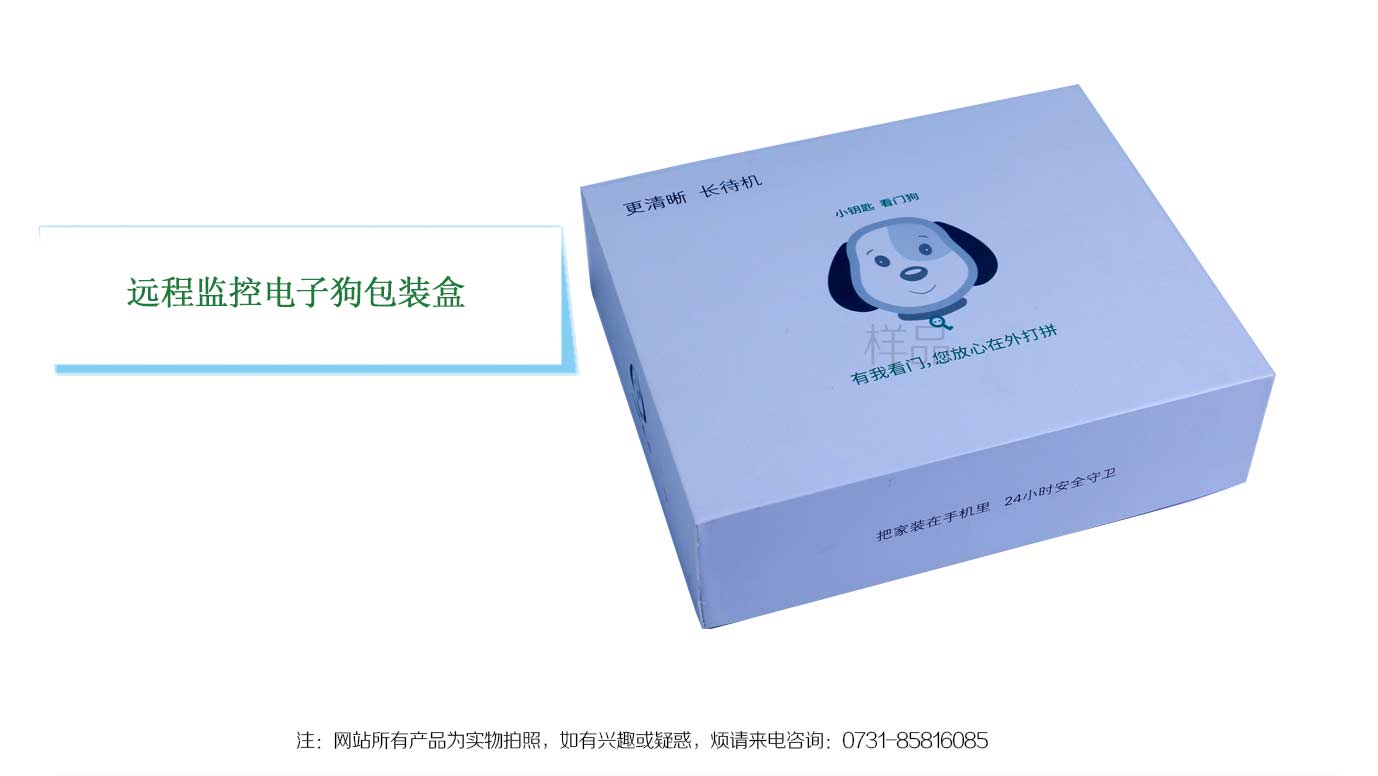 長(zhǎng)沙電子狗包裝盒定制