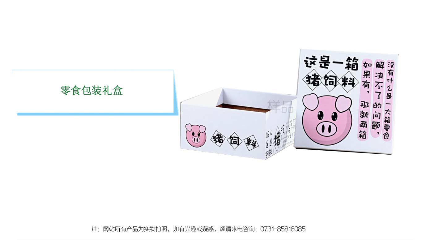 長(zhǎng)沙零食包裝
