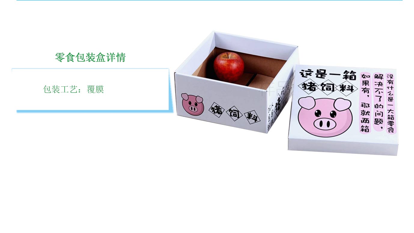 長(zhǎng)沙零食包裝盒制作