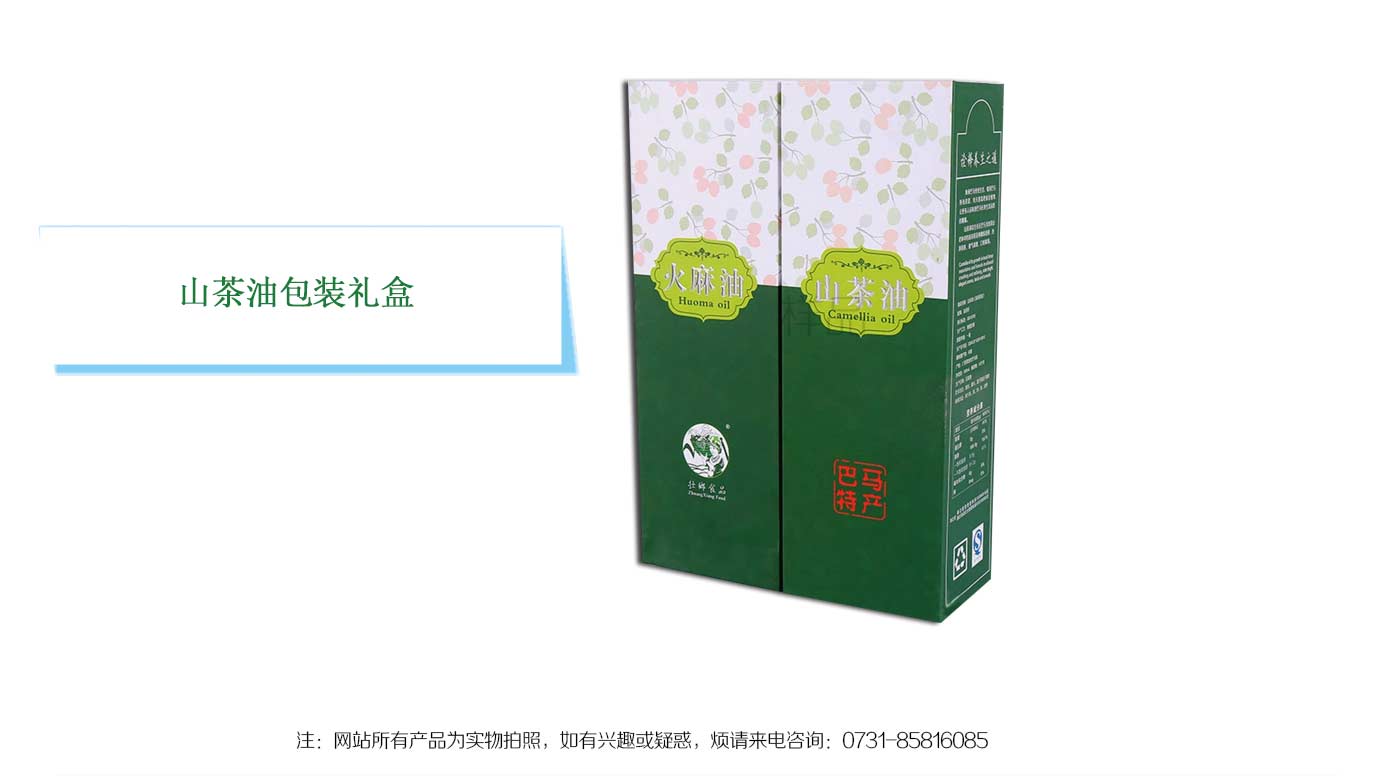 長沙山茶油禮盒包裝