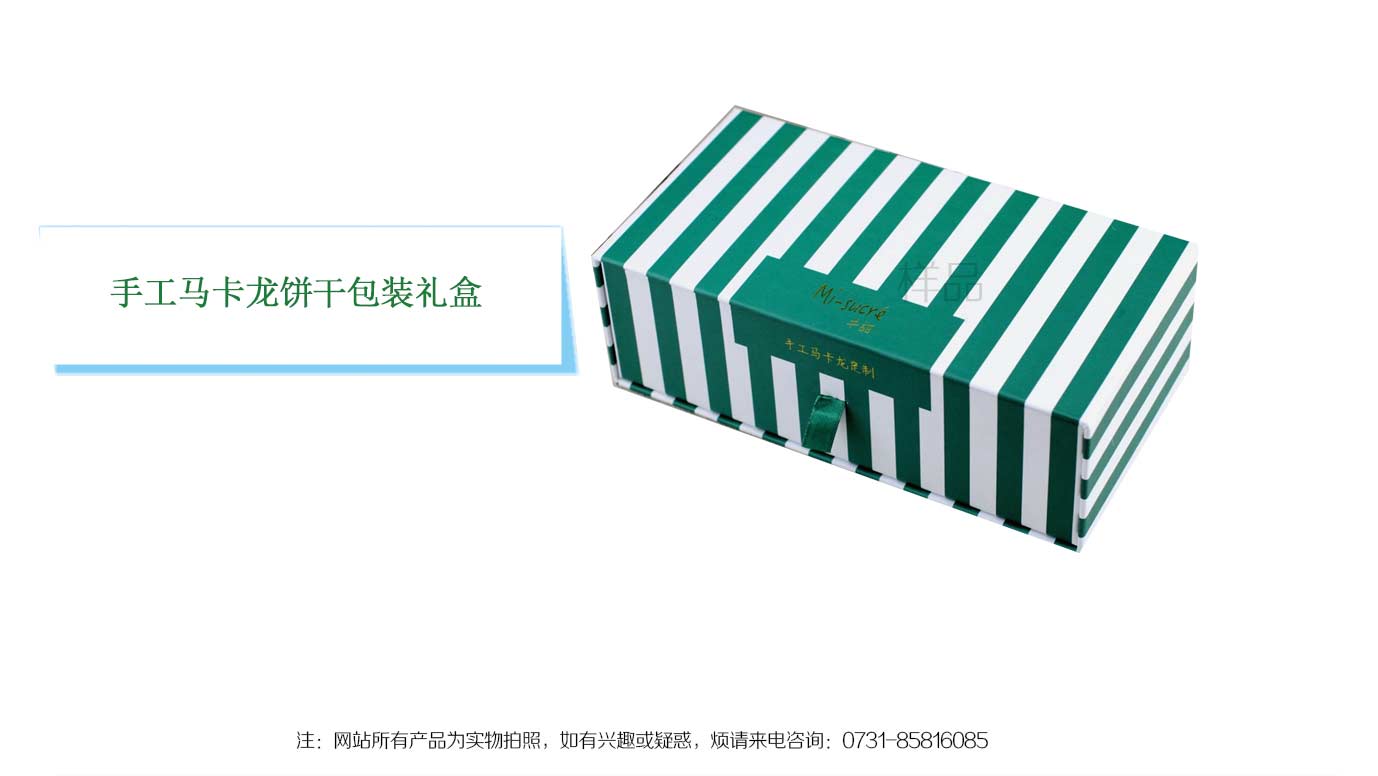 長(zhǎng)沙餅干包裝盒印刷