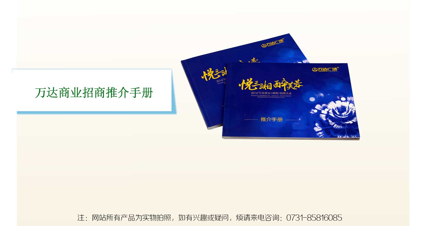 長沙萬達(dá)手冊(cè)印刷
