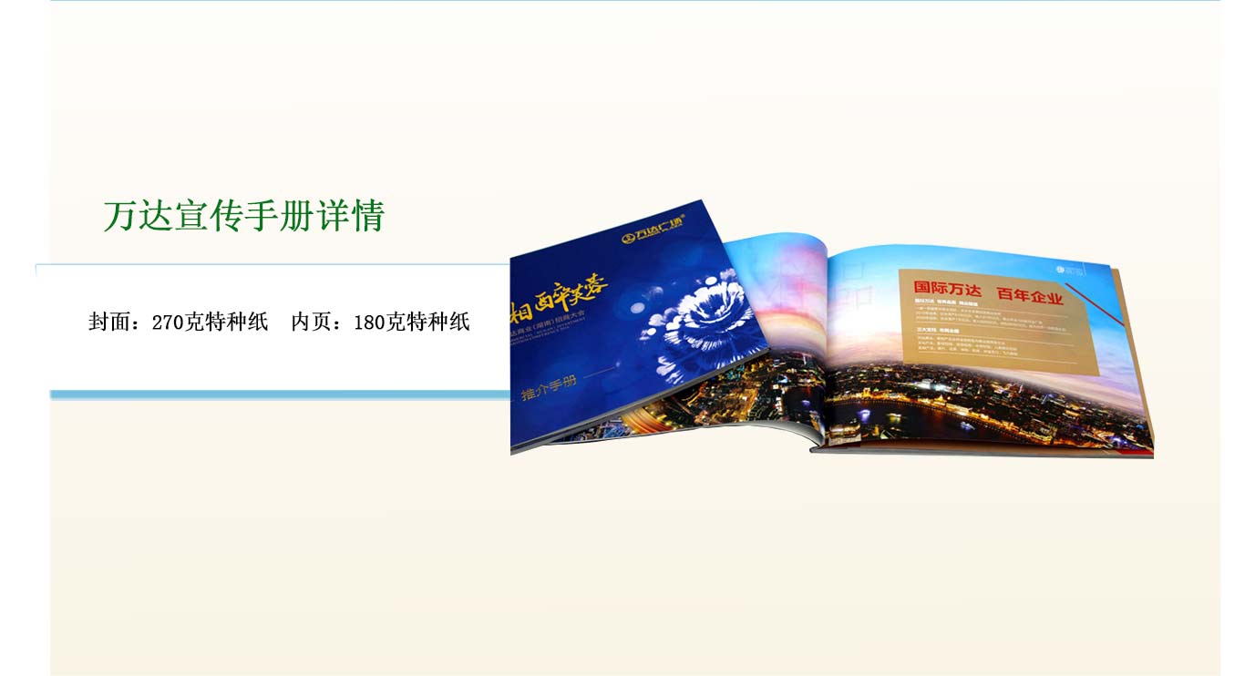 長沙萬達(dá)手冊(cè)印刷