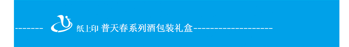 長(zhǎng)沙白酒包裝盒印刷廠