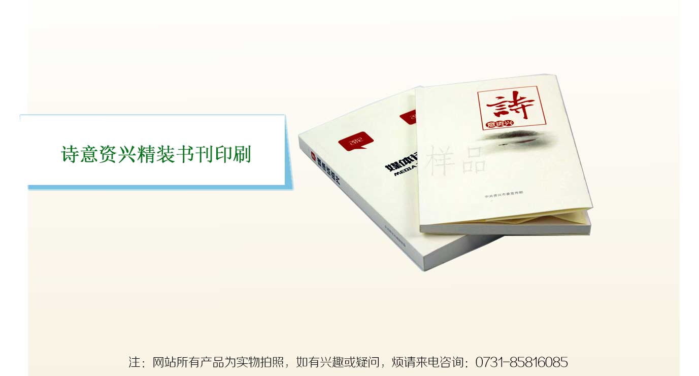 長沙書刊印刷