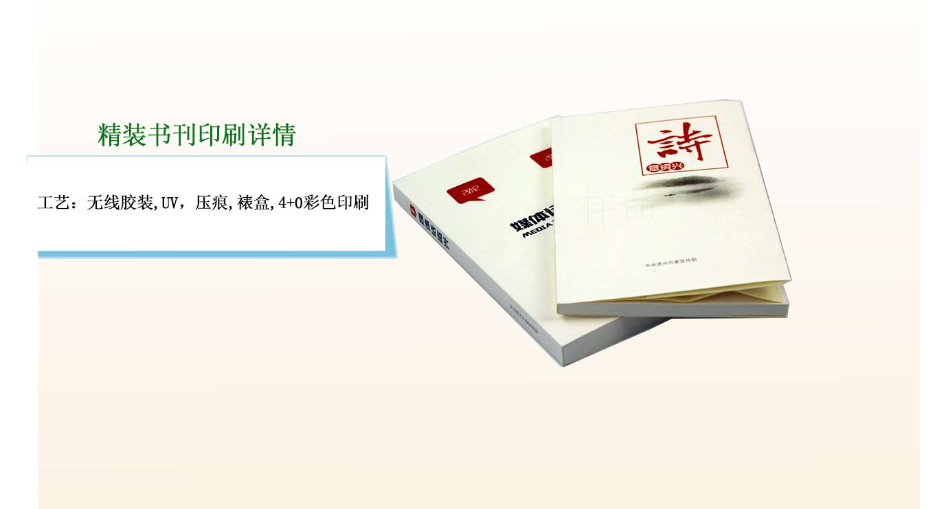 長沙精裝書印刷