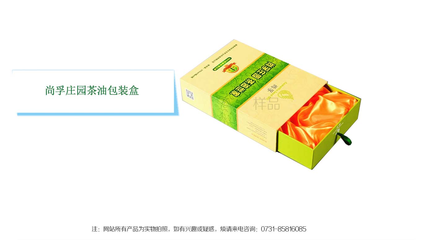長(zhǎng)沙茶油抽屜包裝