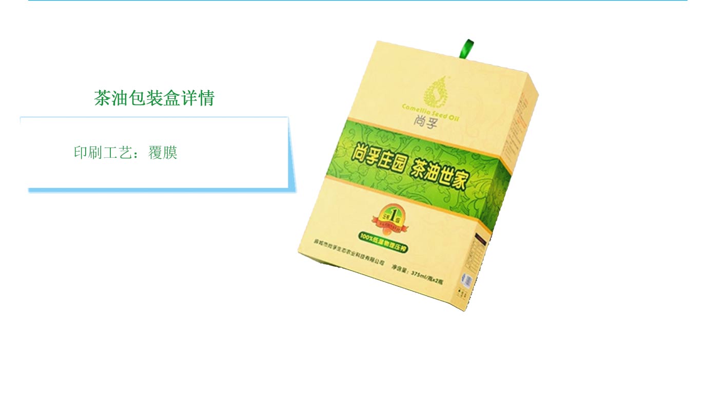 長(zhǎng)沙茶油包裝盒定制