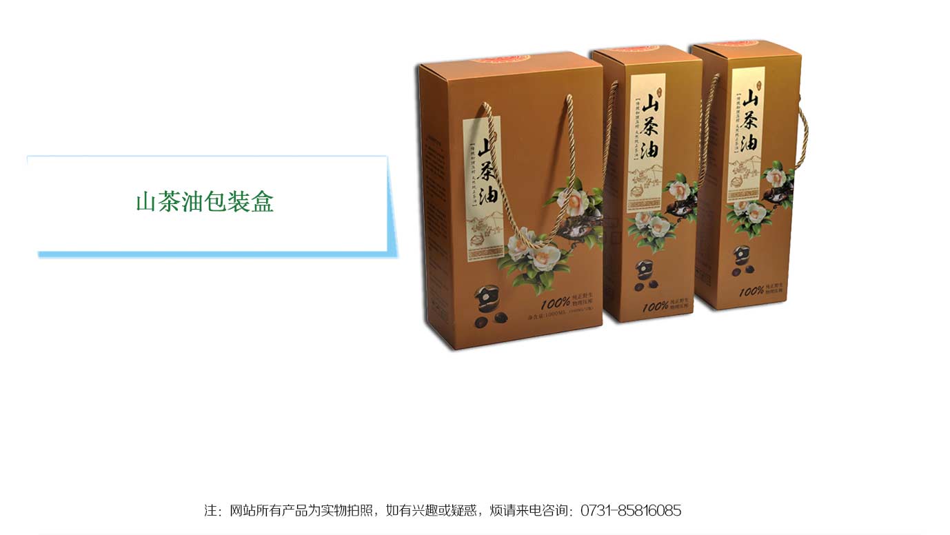 長沙山茶油包裝盒