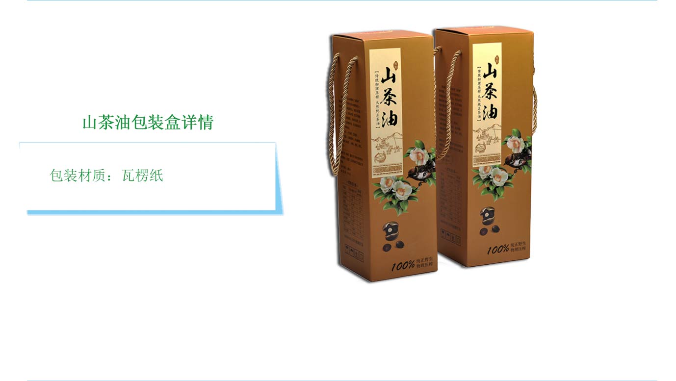長沙山茶油包裝盒