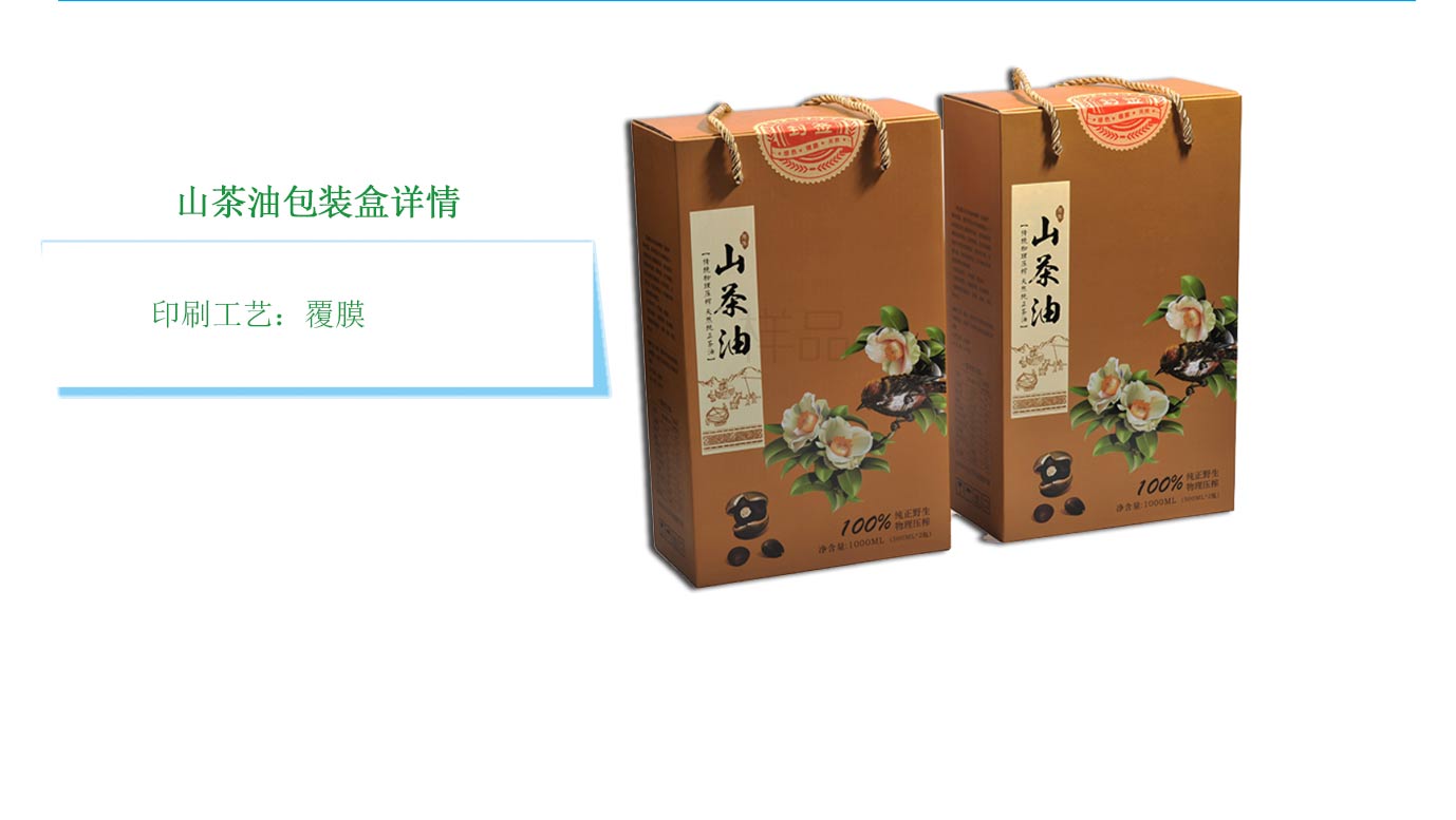 長沙茶油紙盒包裝