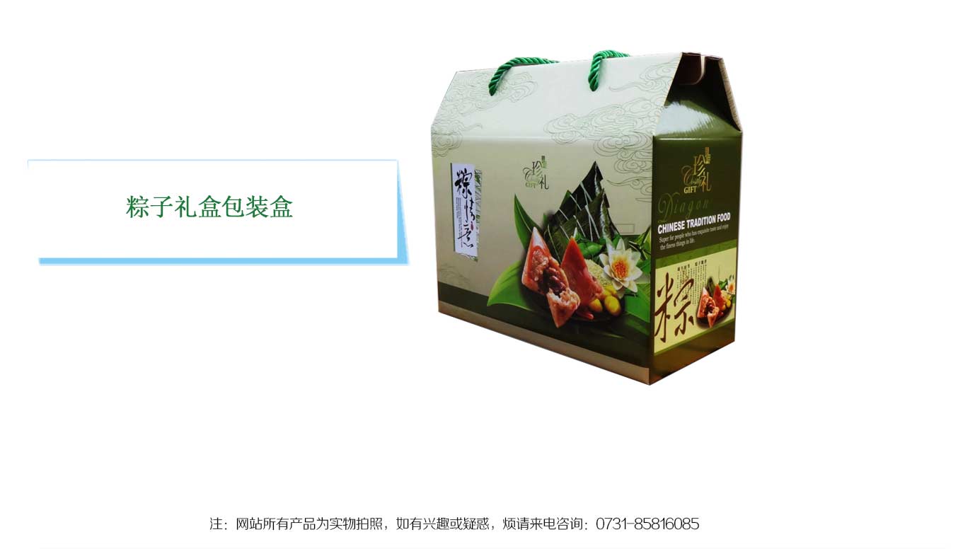 長(zhǎng)沙粽子包裝定制