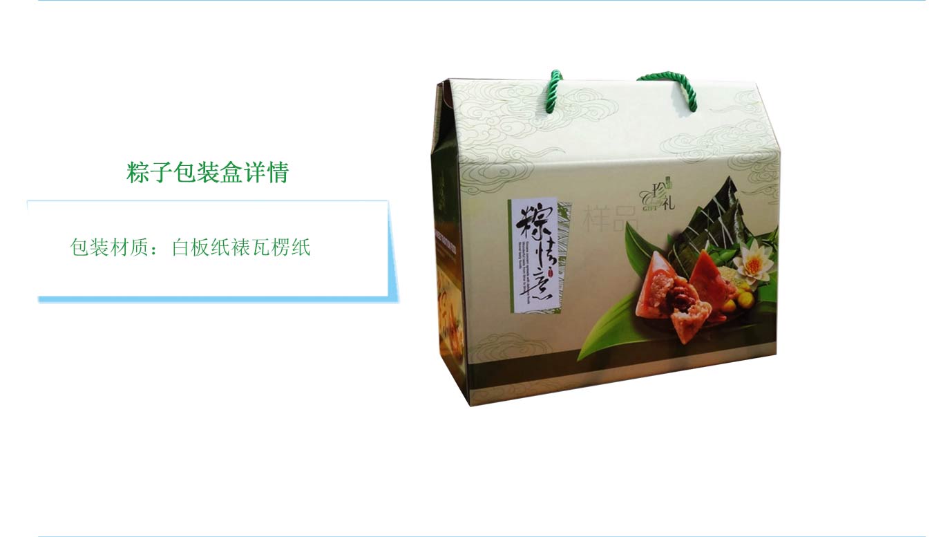 長(zhǎng)沙粽子包裝定制