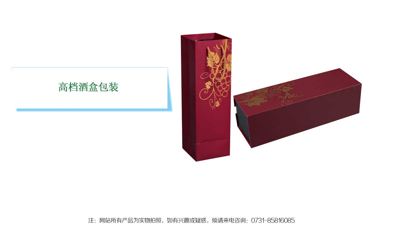長(zhǎng)沙紅酒盒子包裝
