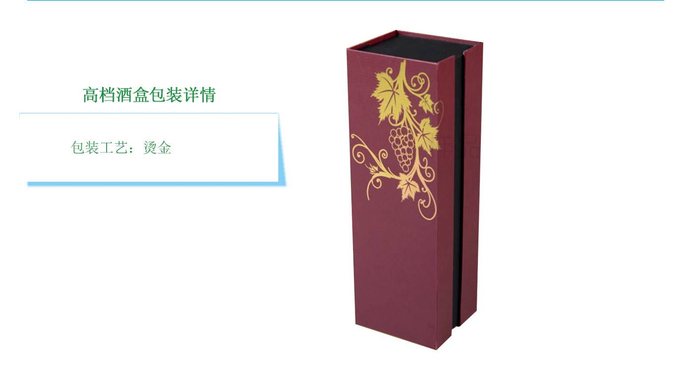 長(zhǎng)沙紅酒禮盒包裝廠