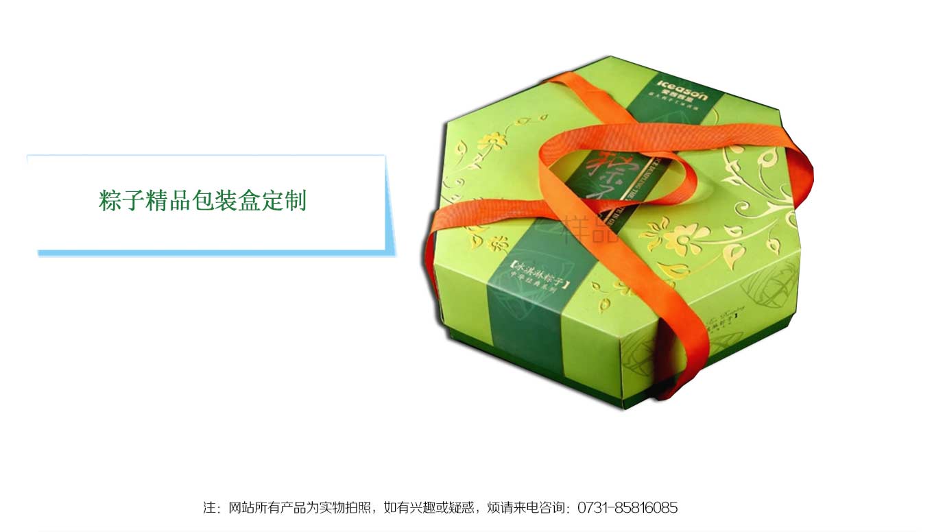 長沙粽子精品包裝