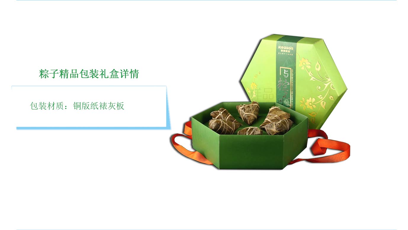 長沙粽子精品包裝