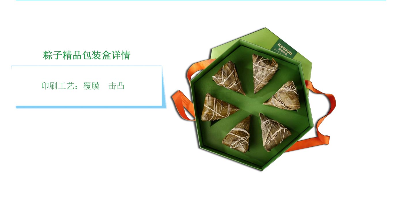 長沙粽子精品包裝盒定制