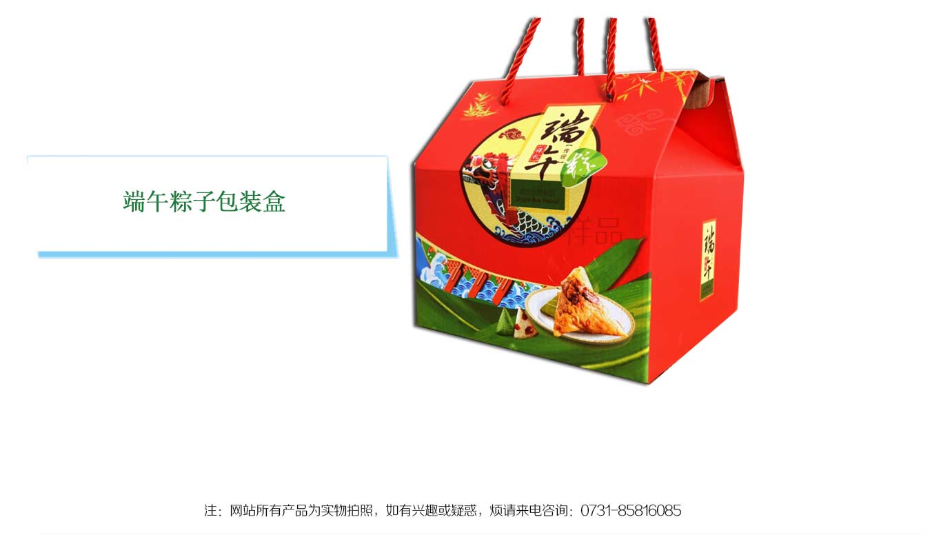 長(zhǎng)沙粽子手提包裝