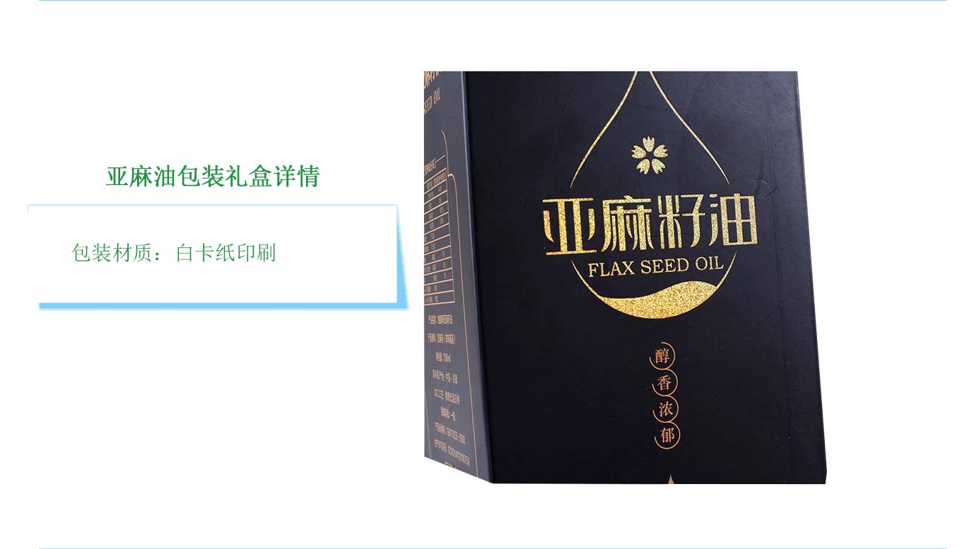 長(zhǎng)沙亞麻油包裝盒