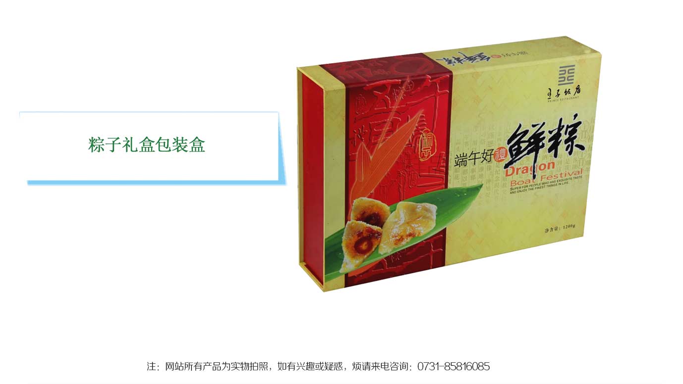 長沙粽子精品包裝