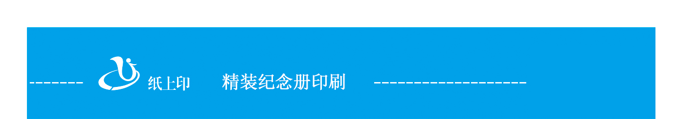 長沙革命高陵紀念冊印刷