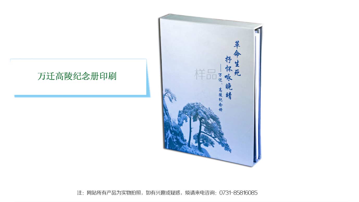 長沙革命高陵紀念冊印刷