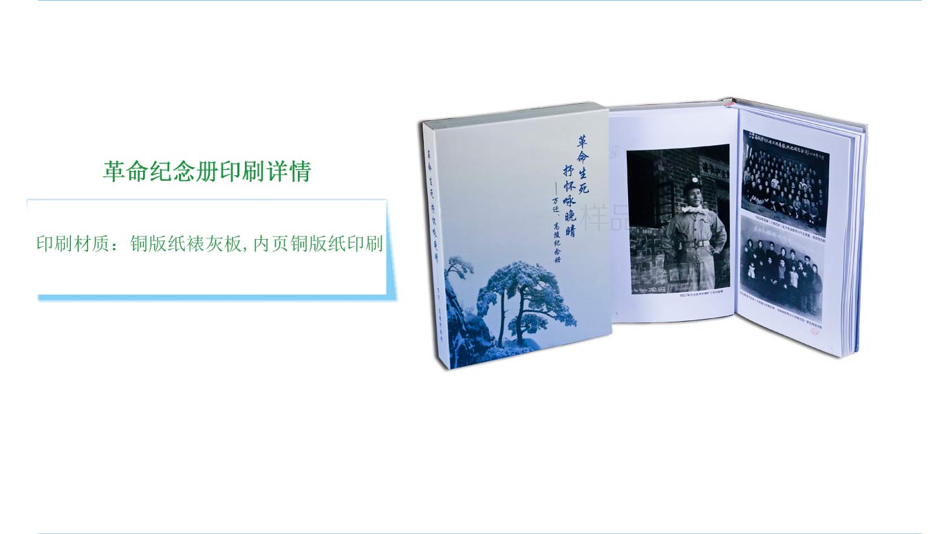 長沙革命高陵紀念冊印刷