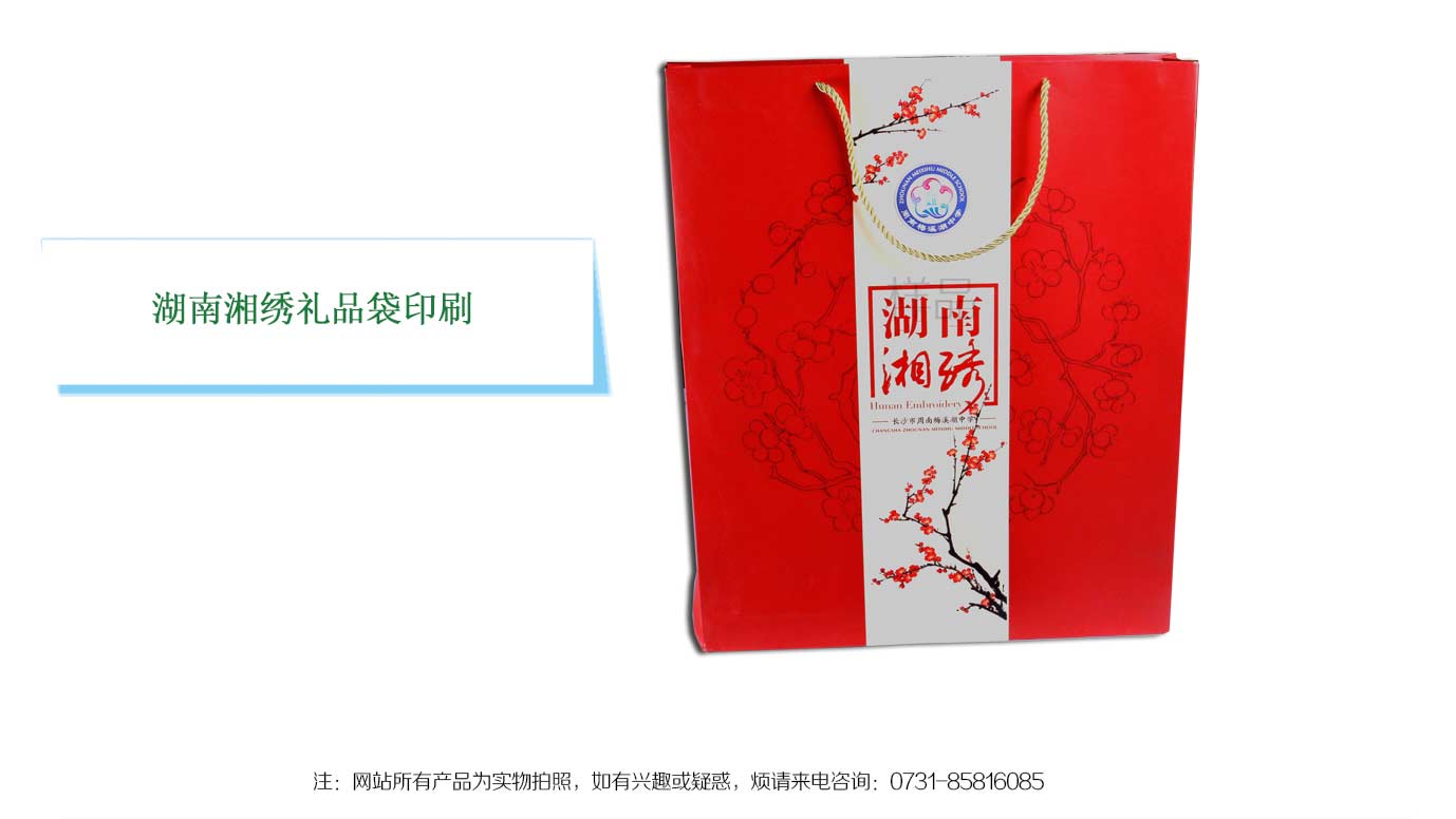長(zhǎng)沙手提袋尺寸