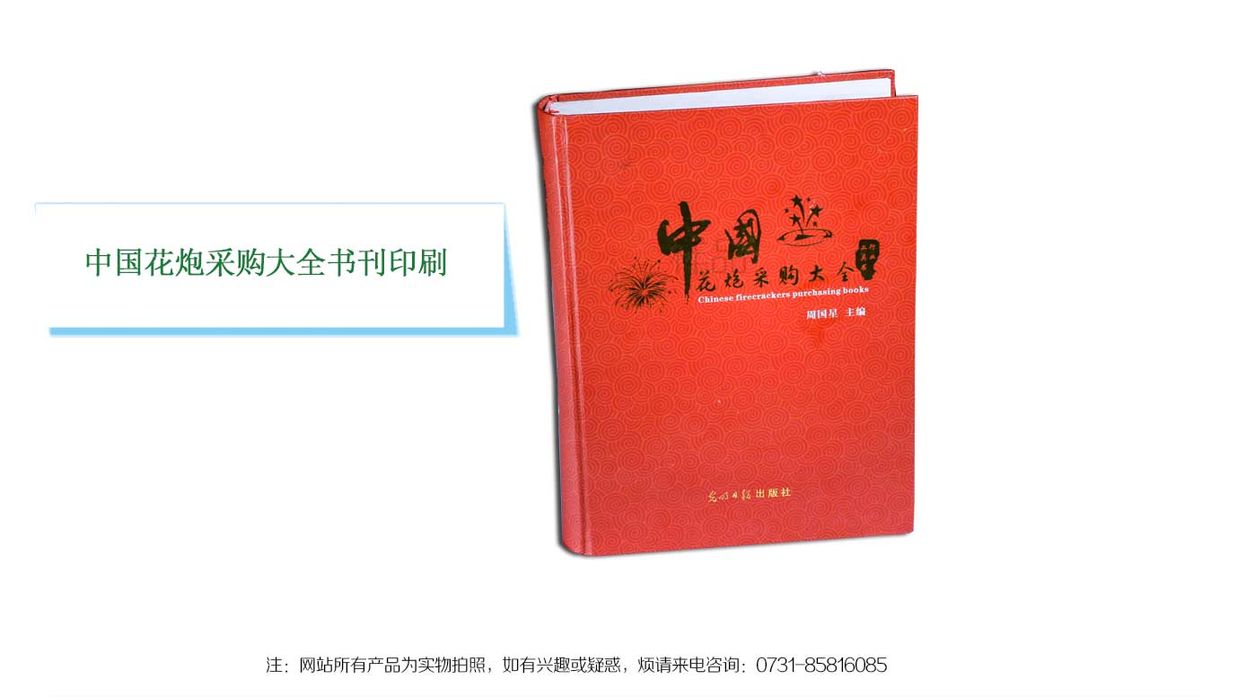 長沙花炮精裝書刊印刷