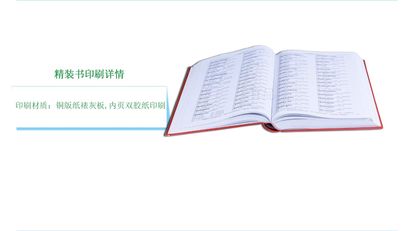 長沙花炮精裝書刊印刷