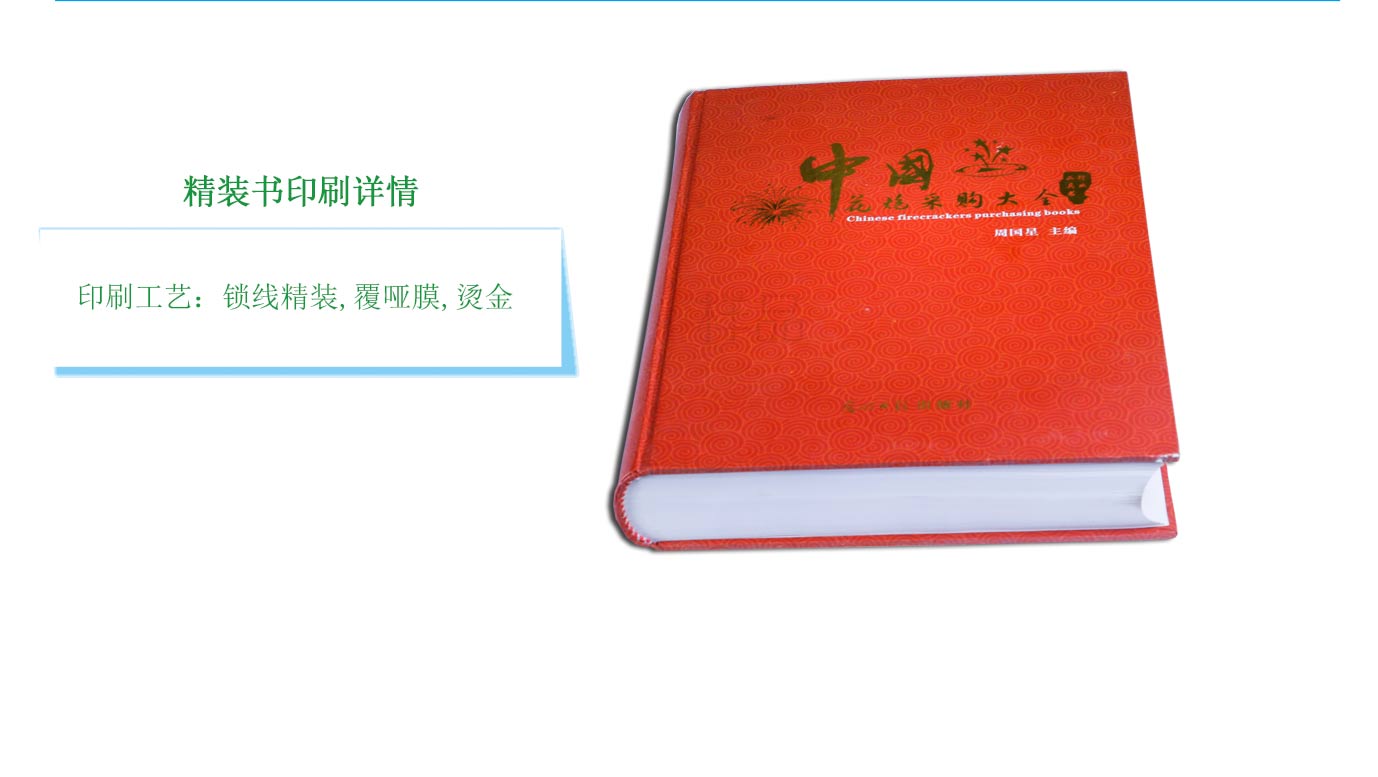 長沙印刷書本