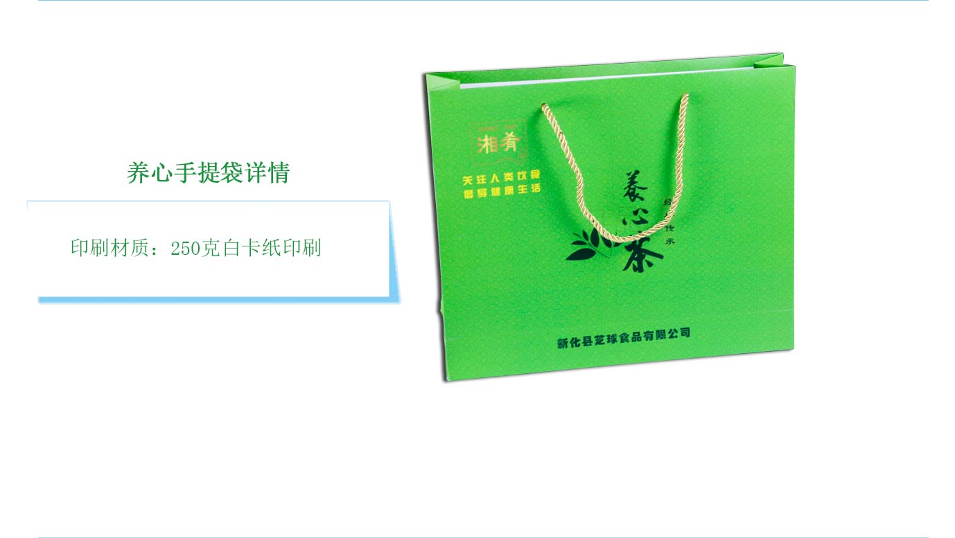 長沙養(yǎng)心茶手提袋印刷