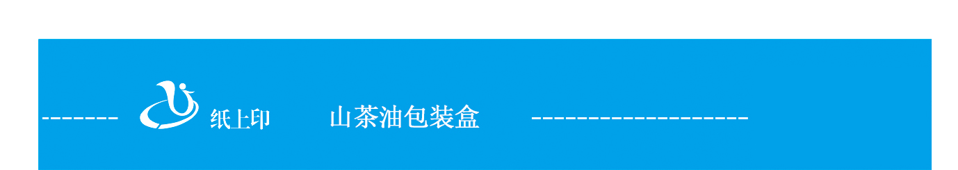寧鄉(xiāng)山茶油包裝