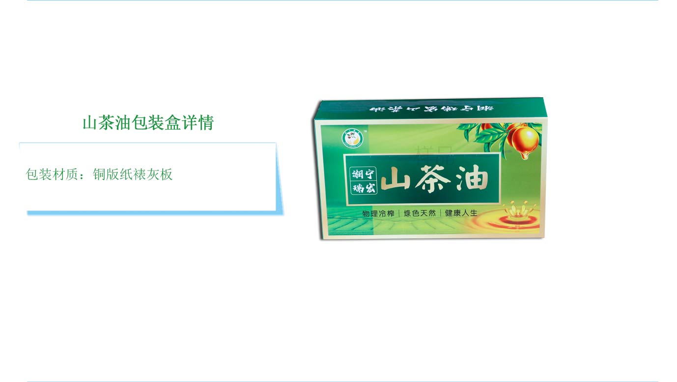 寧鄉(xiāng)山茶油包裝