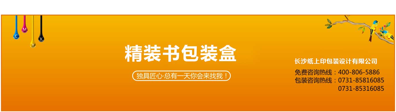 湖南精裝書包裝盒