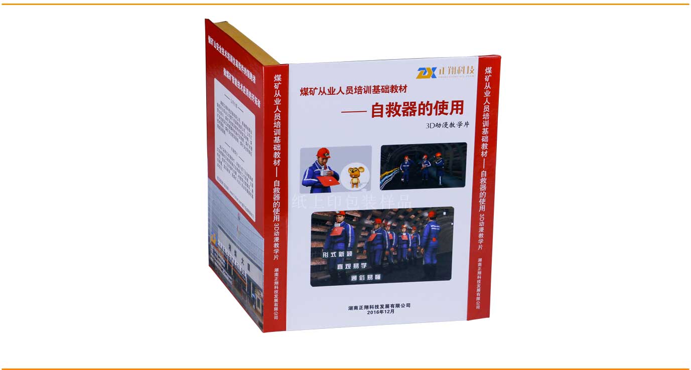 湖南精裝書包裝盒