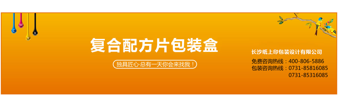 長(zhǎng)沙復(fù)合配方片包裝