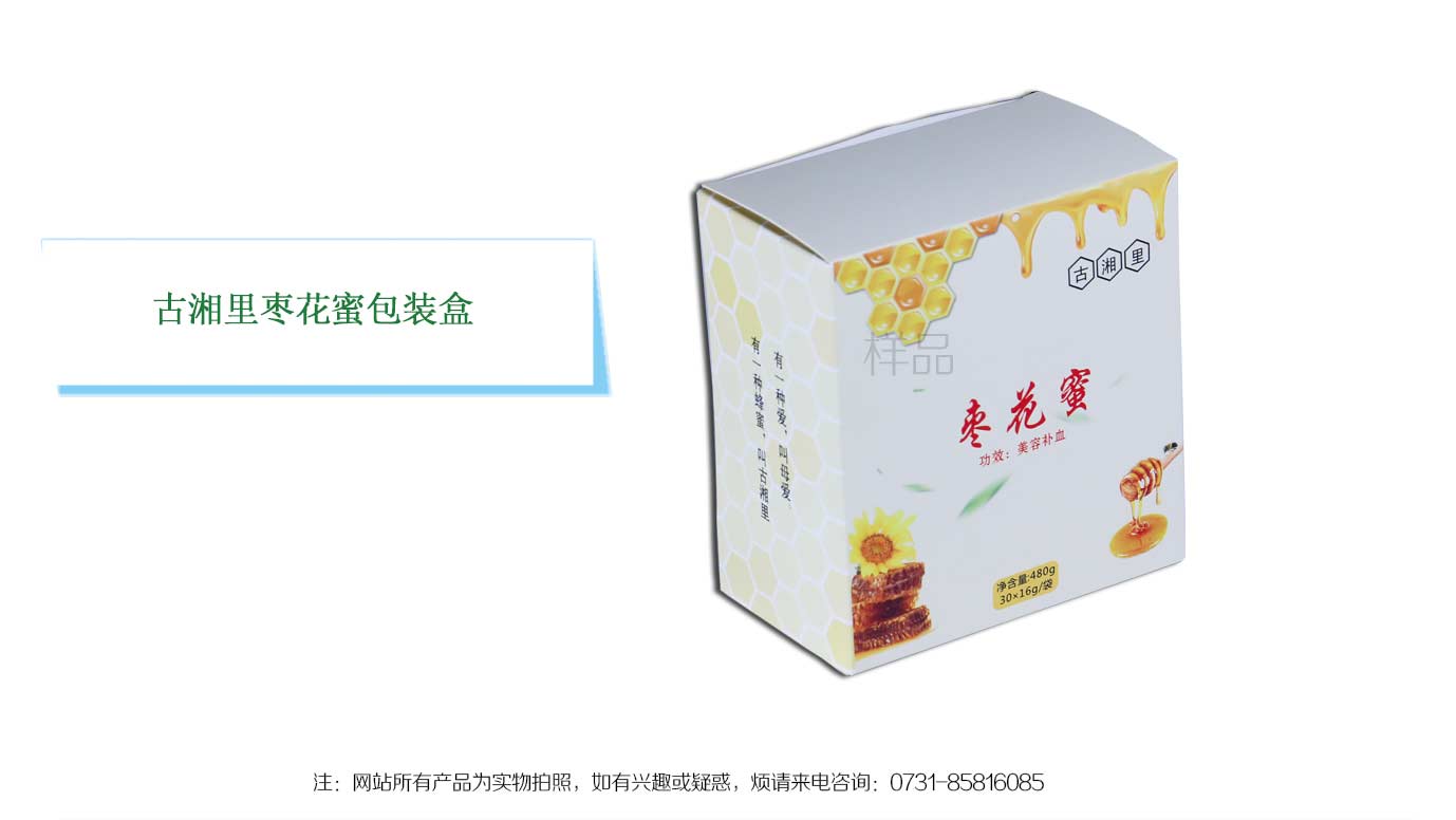 長(zhǎng)沙棗花蜜包裝