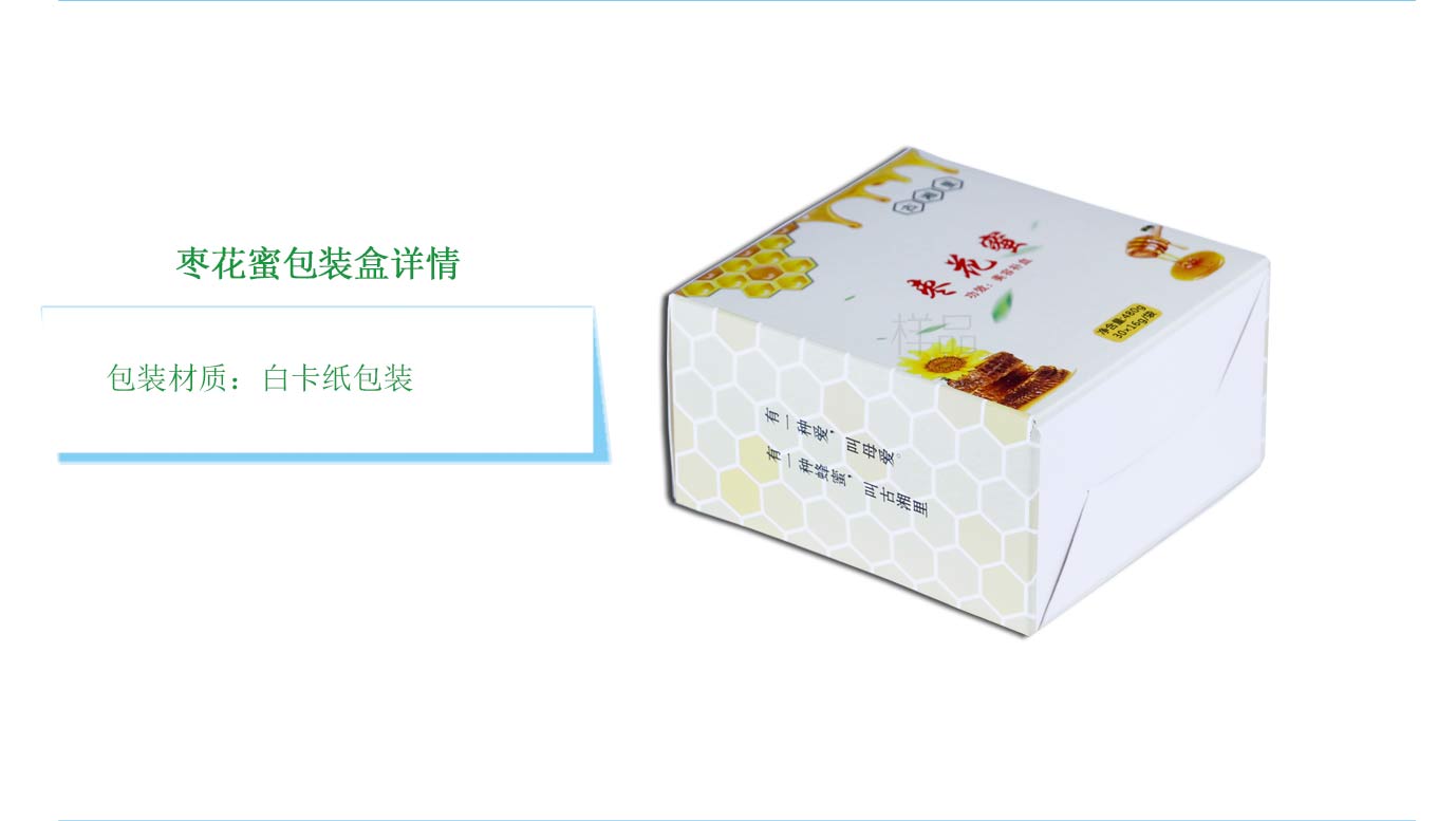 長(zhǎng)沙棗花蜜包裝
