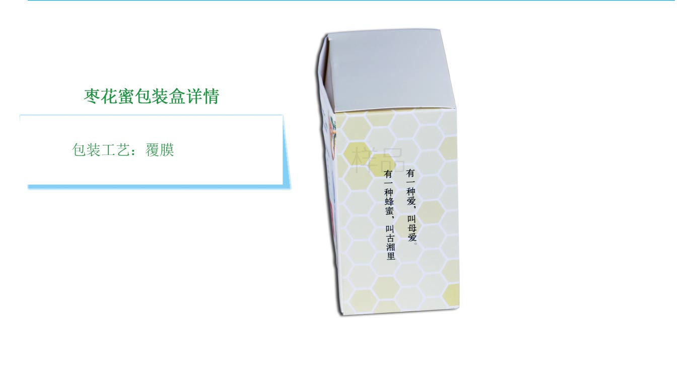 長(zhǎng)沙蜂蜜包裝盒定制