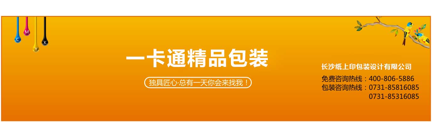 長沙一卡通包裝盒制作