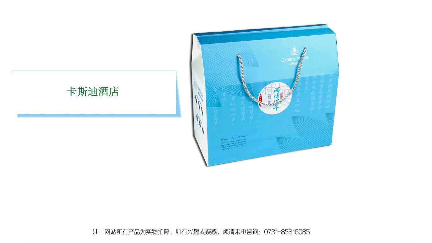 卡斯迪酒店端午粽子包裝