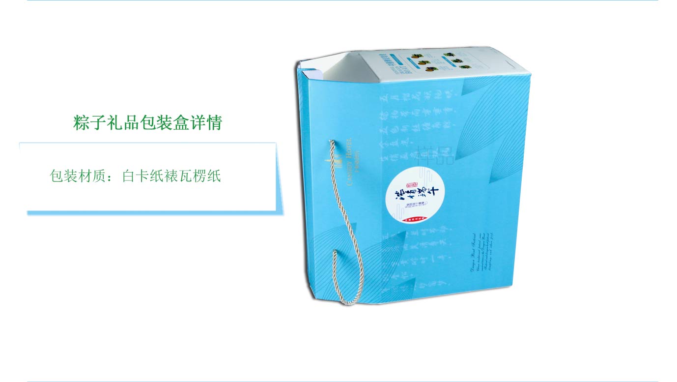 卡斯迪酒店端午粽子包裝
