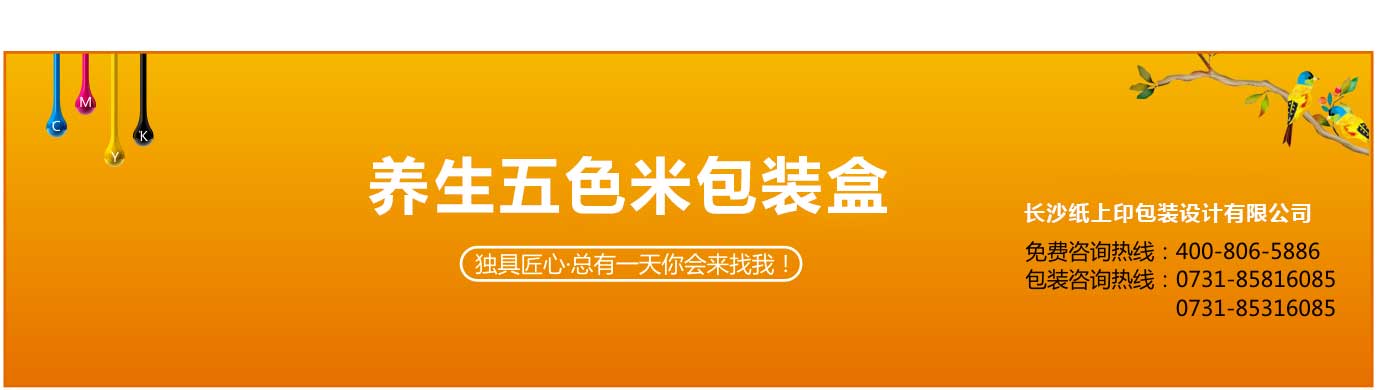 長(zhǎng)沙五色米包裝
