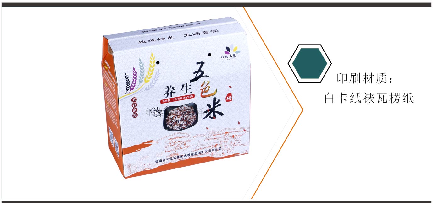 長(zhǎng)沙大米包裝盒訂做